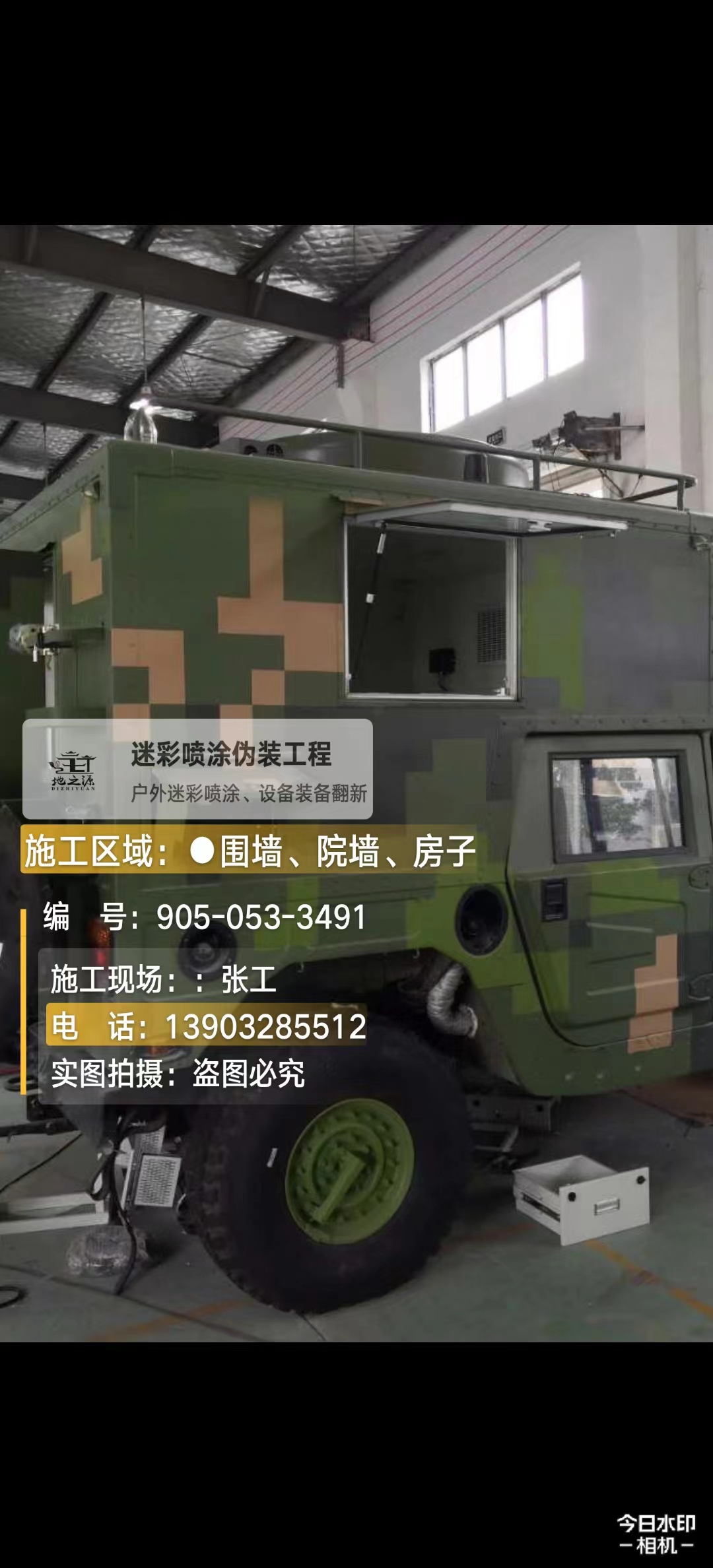 蓟州  这份外墙迷彩漆施工报价清单按 “项目明细 